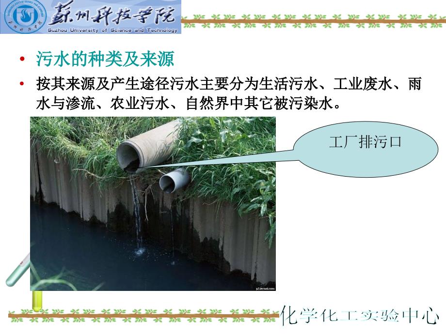 聚碱式氯化铝的制备及絮凝效果研究.ppt_第3页