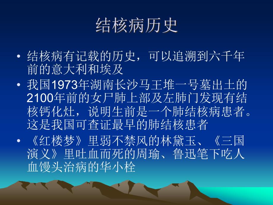 肺结核科普知识讲座.ppt_第2页