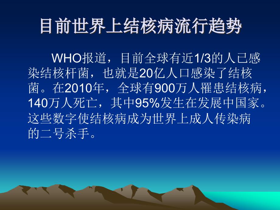 肺结核科普知识讲座.ppt_第3页