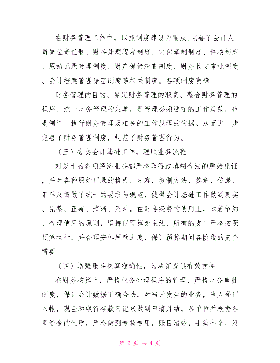财政局自查自纠报告范本.doc_第2页