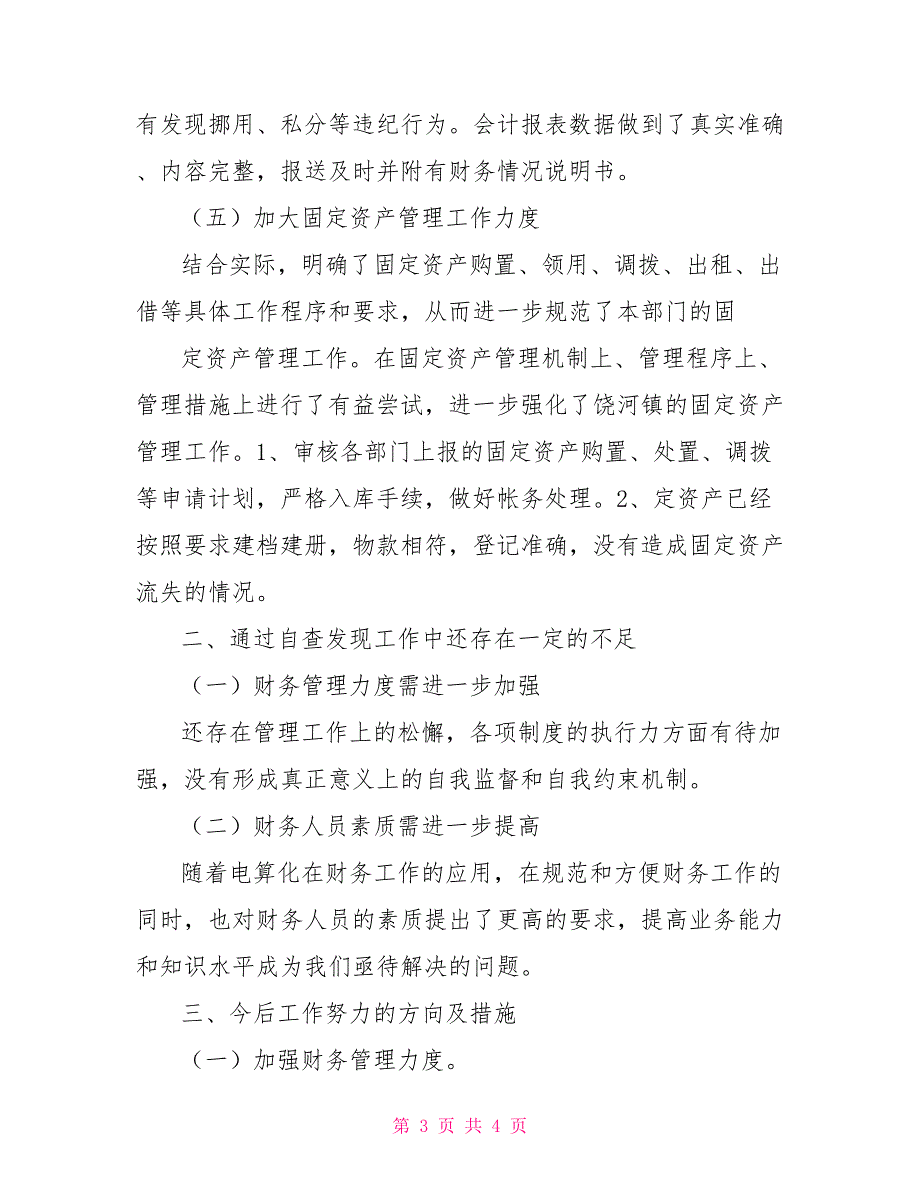 财政局自查自纠报告范本.doc_第3页