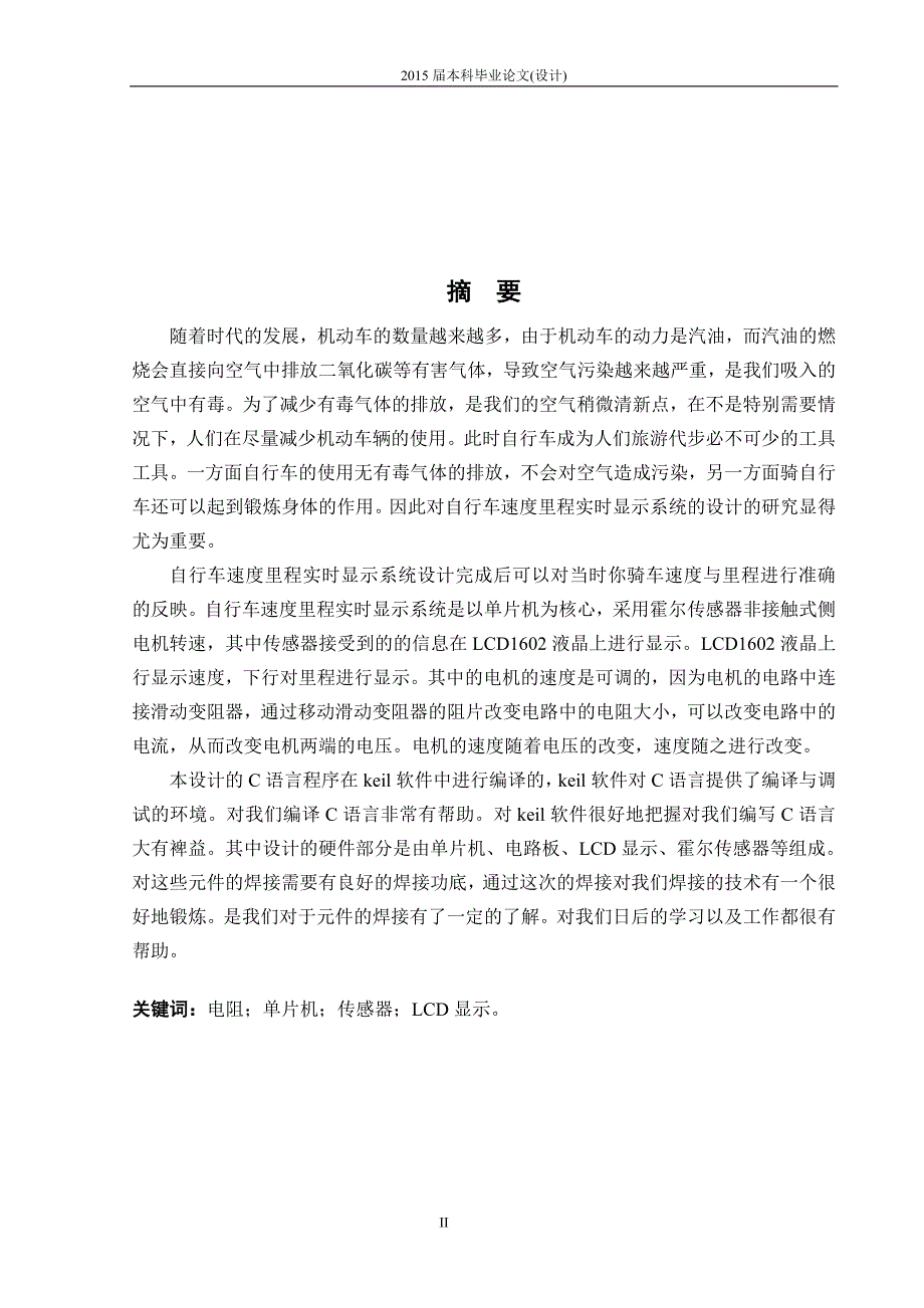 自行车速度里程实时显示系统设计.doc_第2页