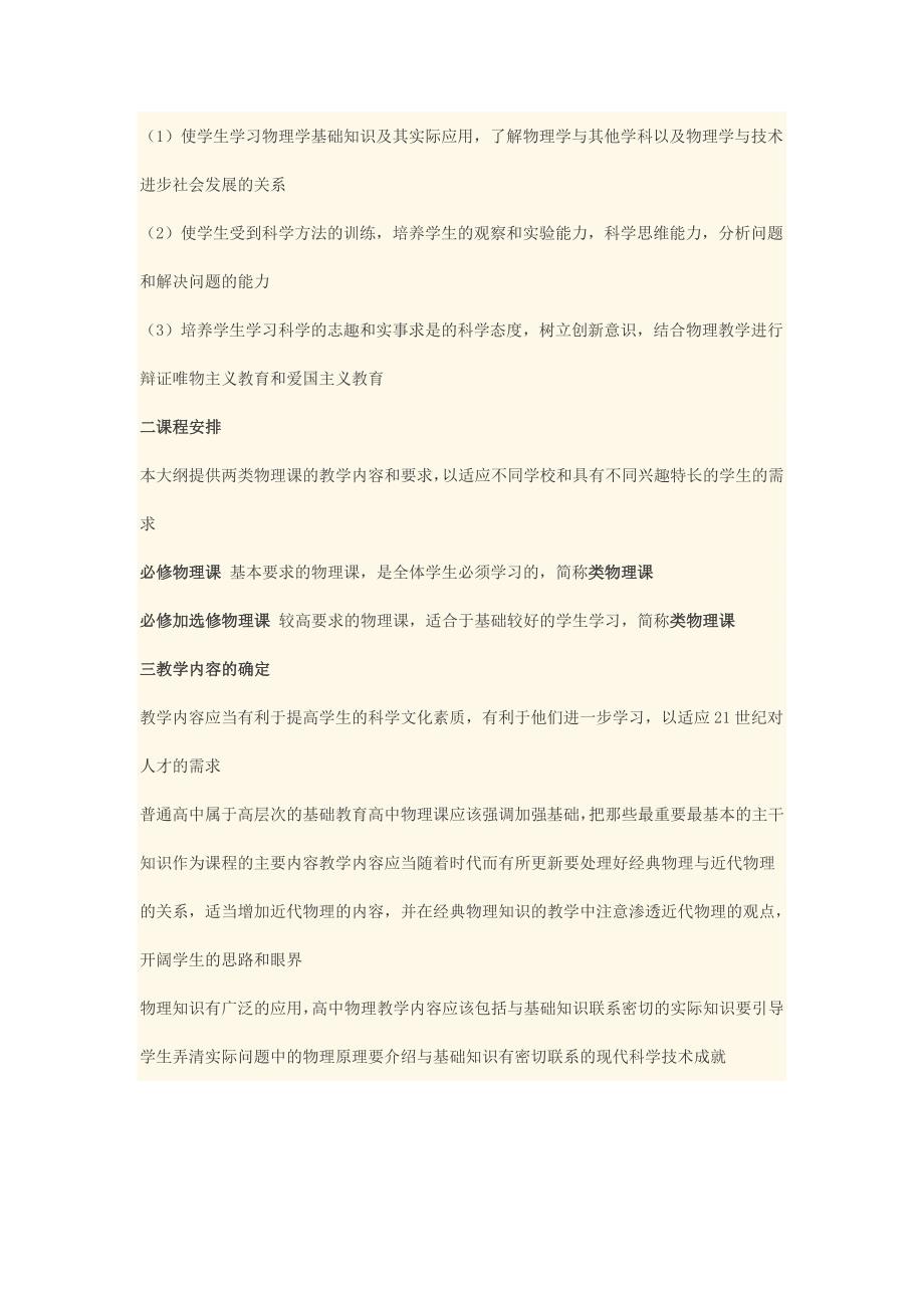 高中物理教学大纲最新.doc_第2页