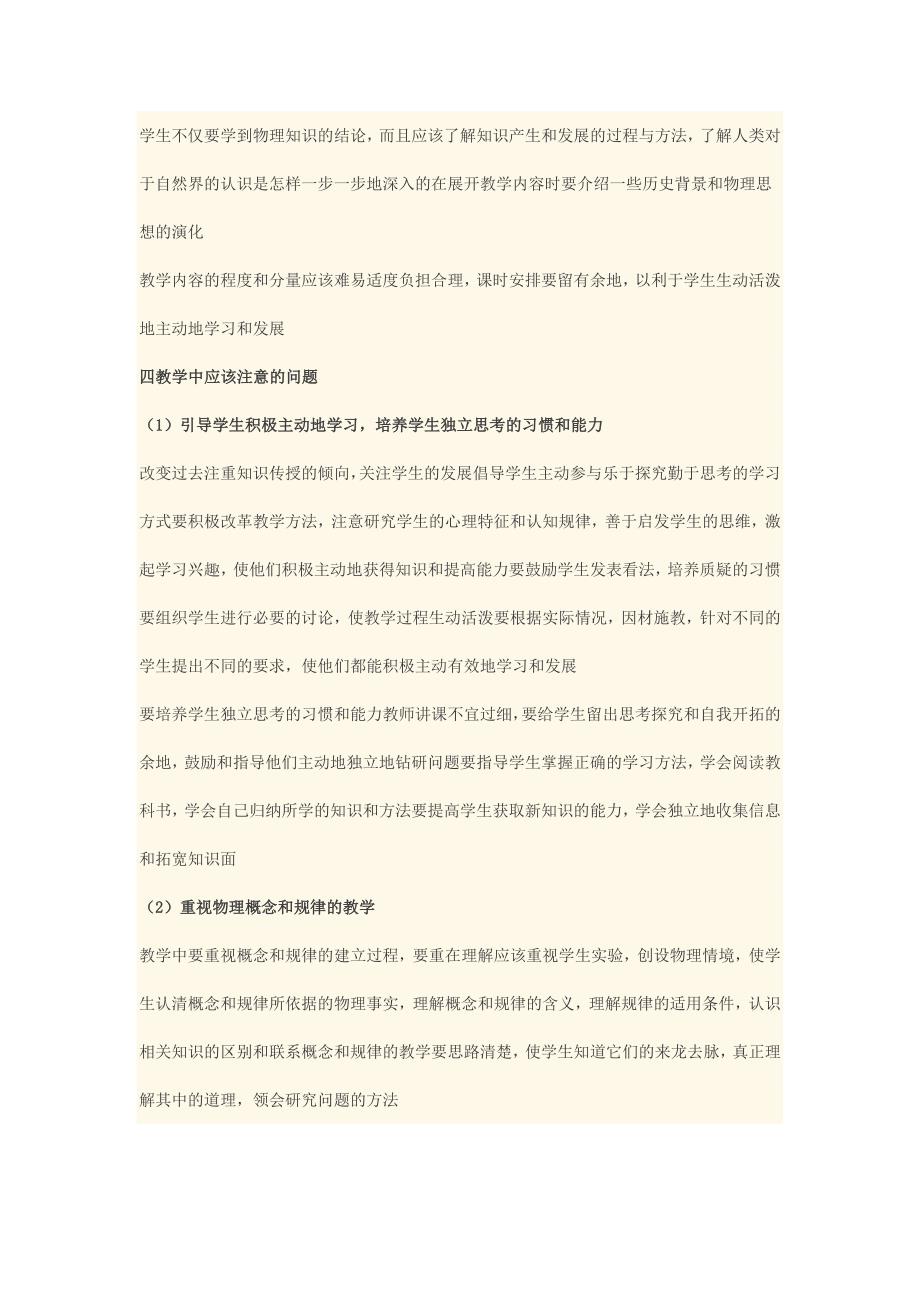 高中物理教学大纲最新.doc_第3页