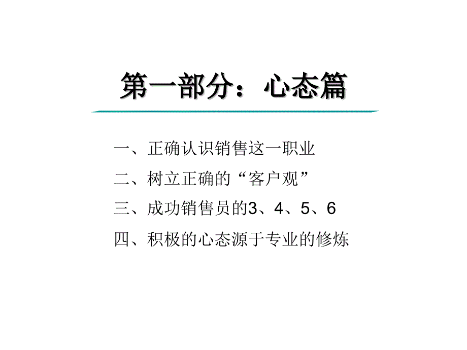 销售人员培训课程PPT课件.ppt_第2页