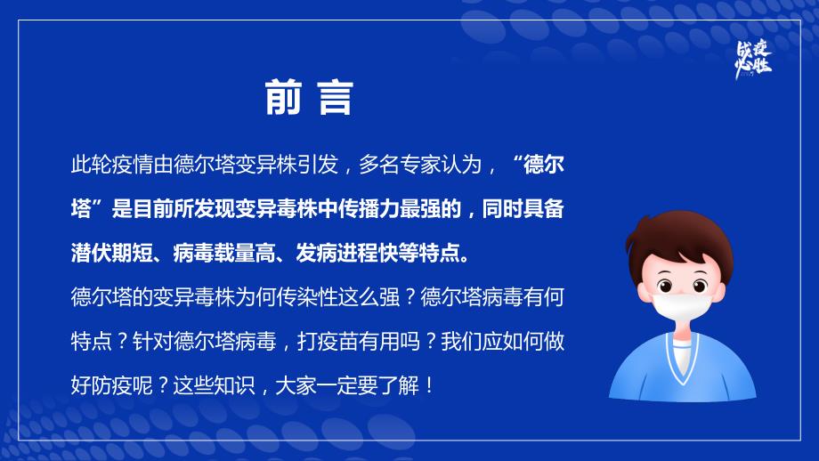 蓝色卡通风德尔塔病毒预防知识培训宣传PPT课件.pptx_第2页