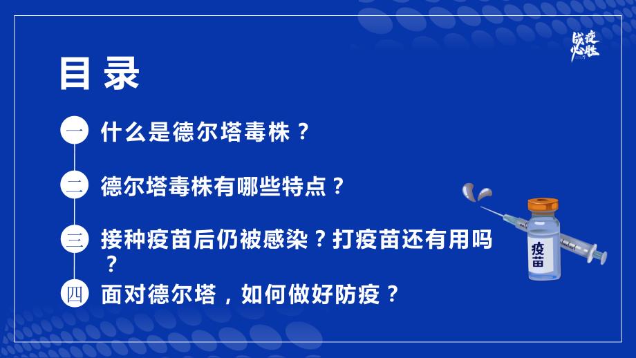 蓝色卡通风德尔塔病毒预防知识培训宣传PPT课件.pptx_第3页