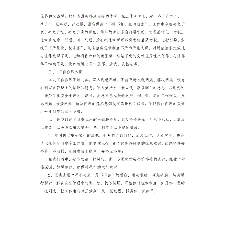 项目部安全总监民主生活会个人剖析发言提纲对照检查材料.docx_第2页