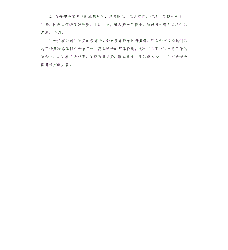 项目部安全总监民主生活会个人剖析发言提纲对照检查材料.docx_第3页