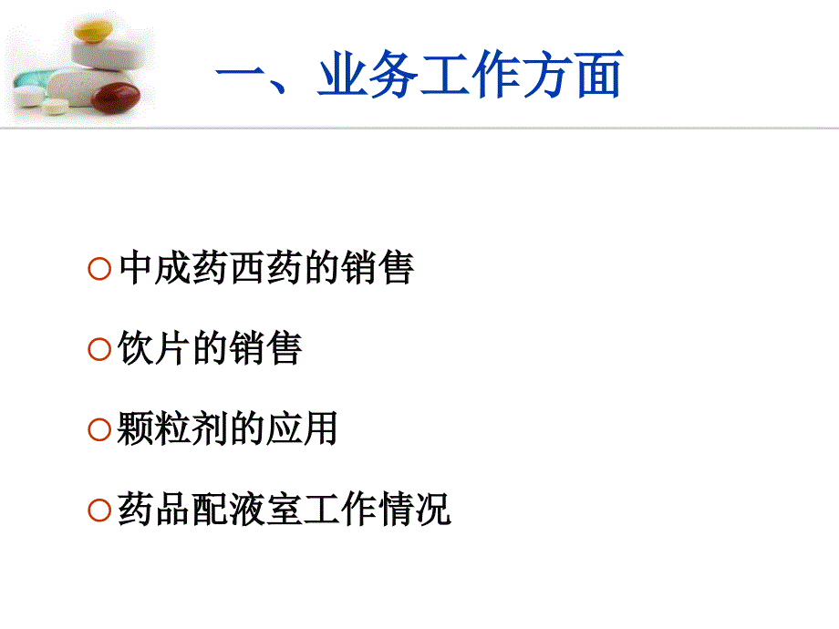 药剂科工作总结PPT.ppt_第3页