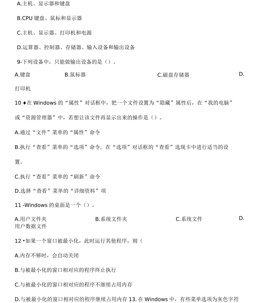 高职单招计算机模拟试卷模拟试题.docx_第3页