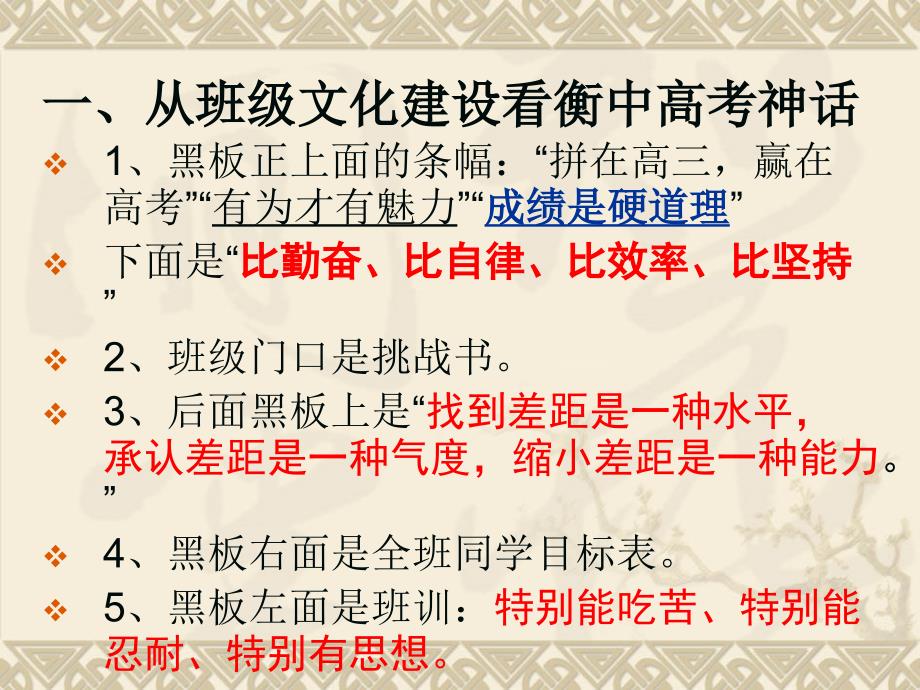 衡水中学高考励志语录.ppt_第2页