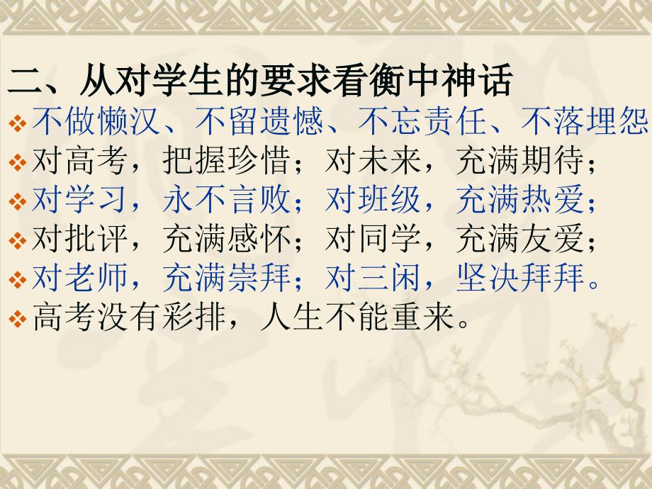 衡水中学高考励志语录.ppt_第3页