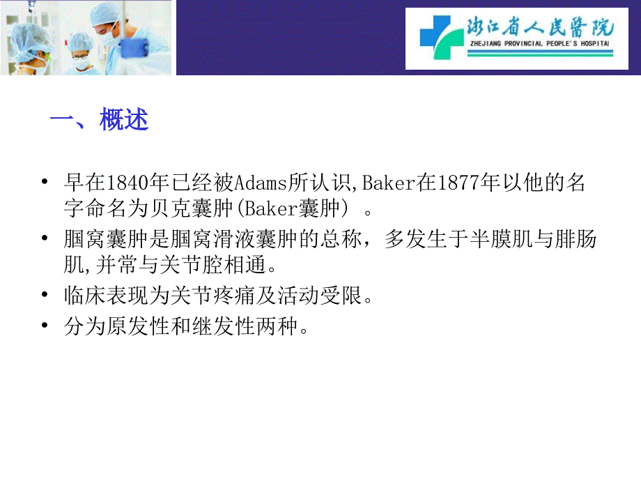 腘窝囊肿的关节镜治疗PPT课件.pptx_第2页
