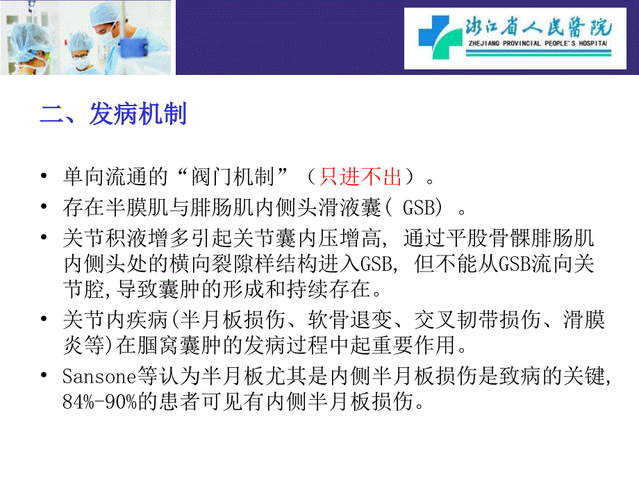腘窝囊肿的关节镜治疗PPT课件.pptx_第3页