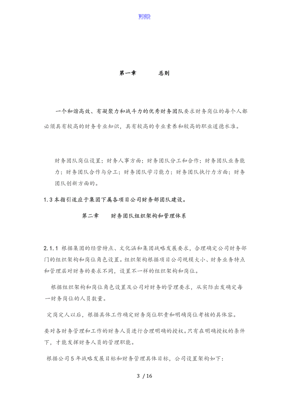 财务团队建设指引.doc_第3页