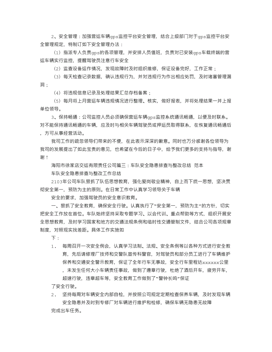车辆整改报告范文.doc_第2页