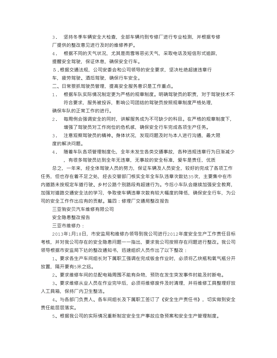 车辆整改报告范文.doc_第3页