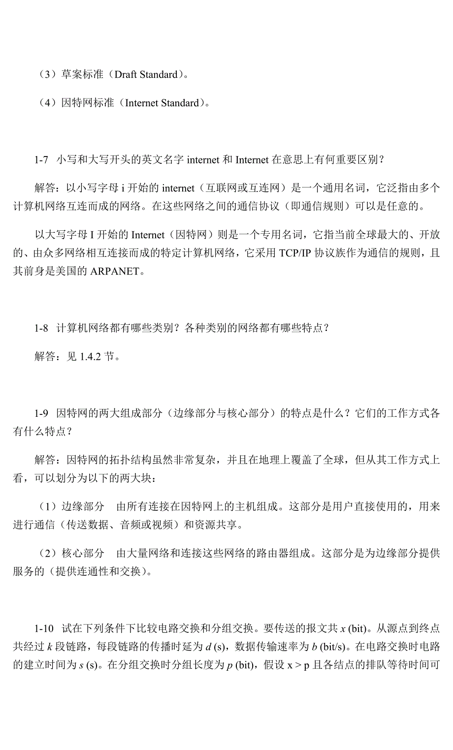 计算机网络教程第五版课后答案.doc_第3页