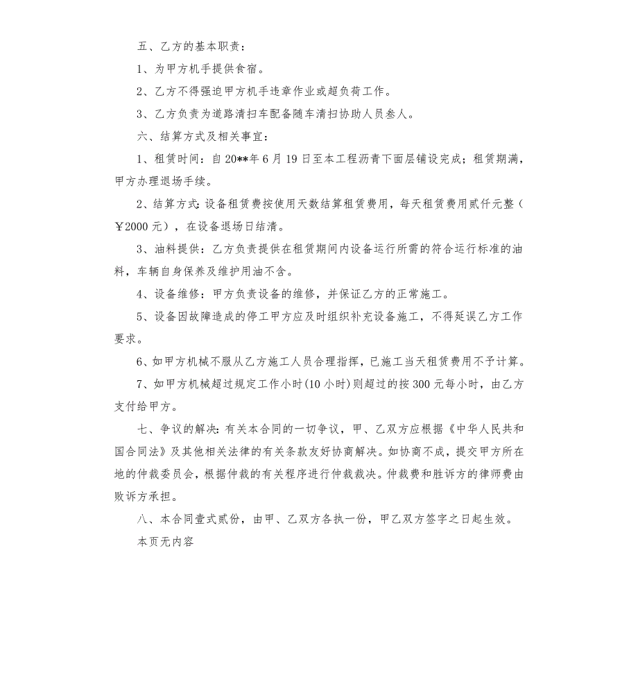 道路清扫车租赁合同.docx_第2页