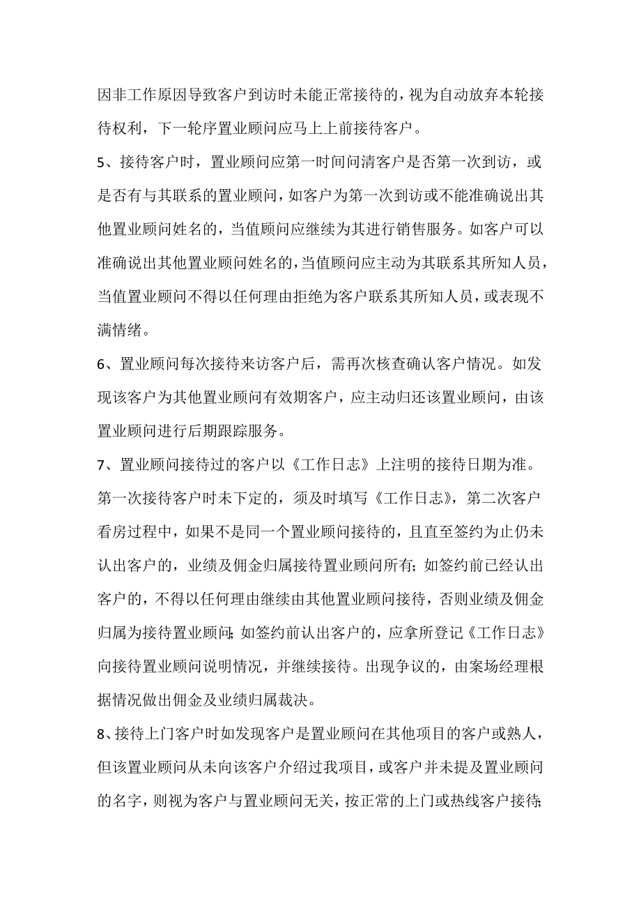 置业顾问提成确认制度.doc_第2页