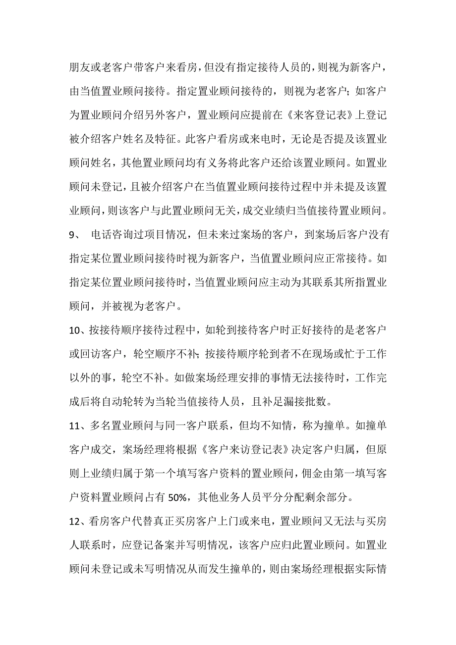 置业顾问提成确认制度.doc_第3页