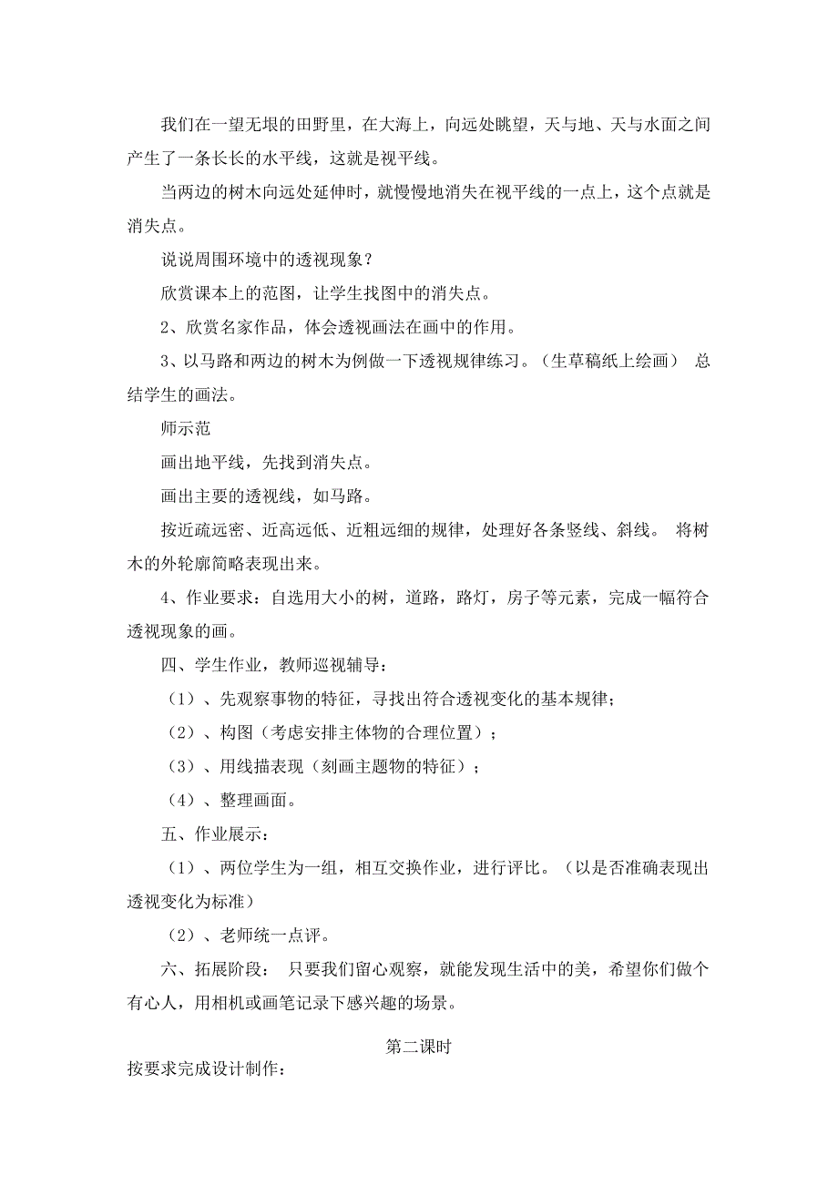 远去的路教学设计.docx_第2页