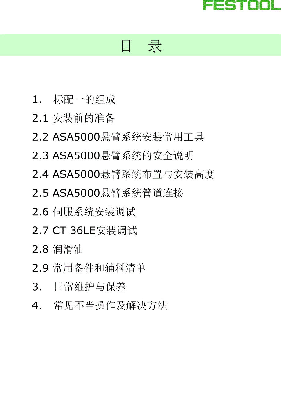 费斯托标准配套一安装维护手册.ppt_第2页