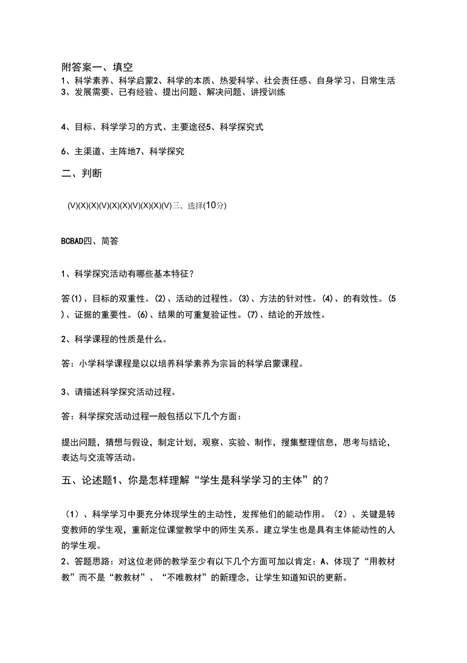 科学课标测试题.docx_第3页