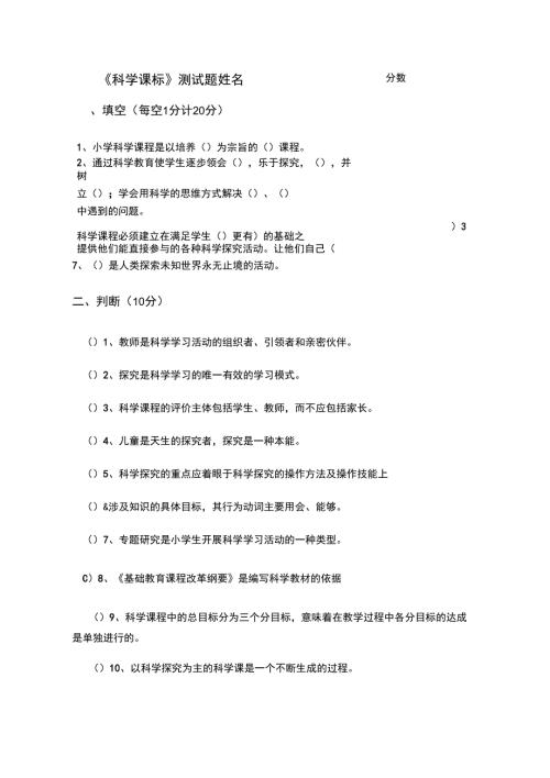 科学课标测试题.docx