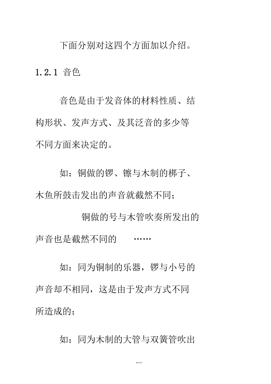 音的四种性质.docx_第2页