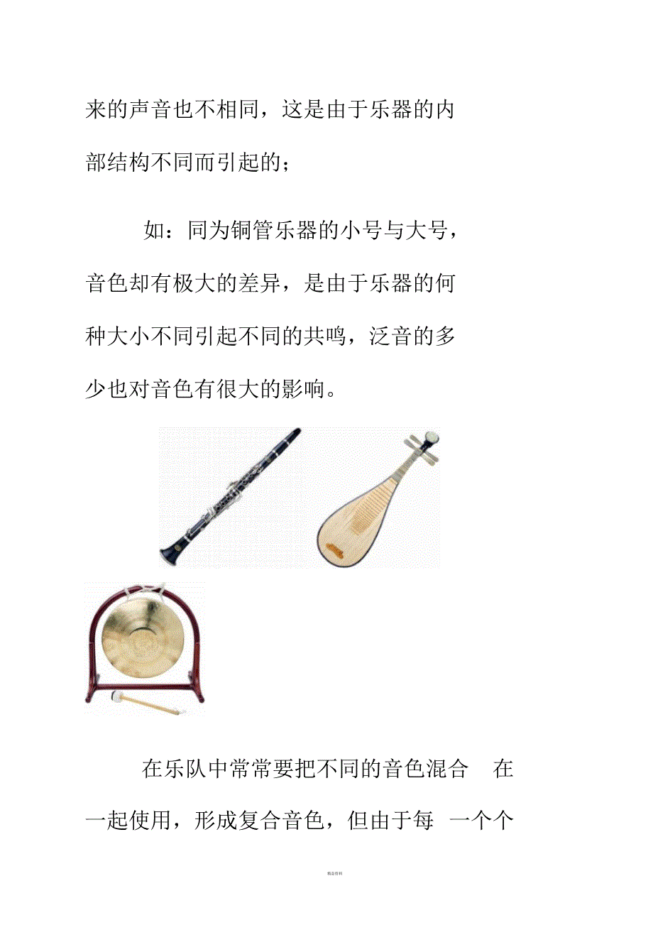 音的四种性质.docx_第3页