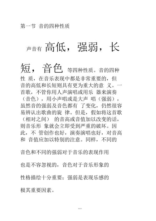 音的四种性质.docx