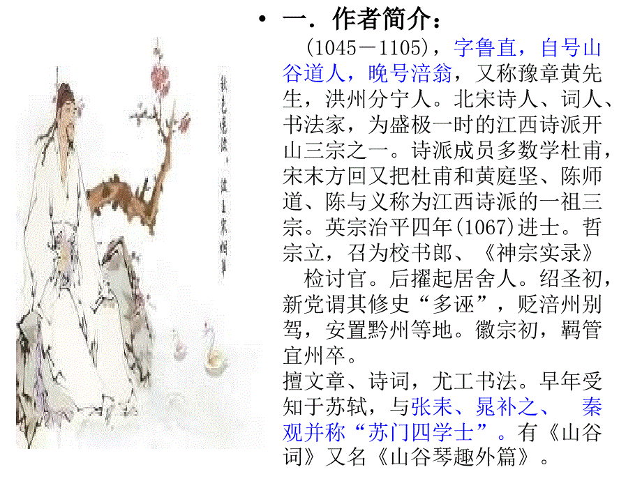 黄庭坚清平乐ppt课件.ppt_第3页