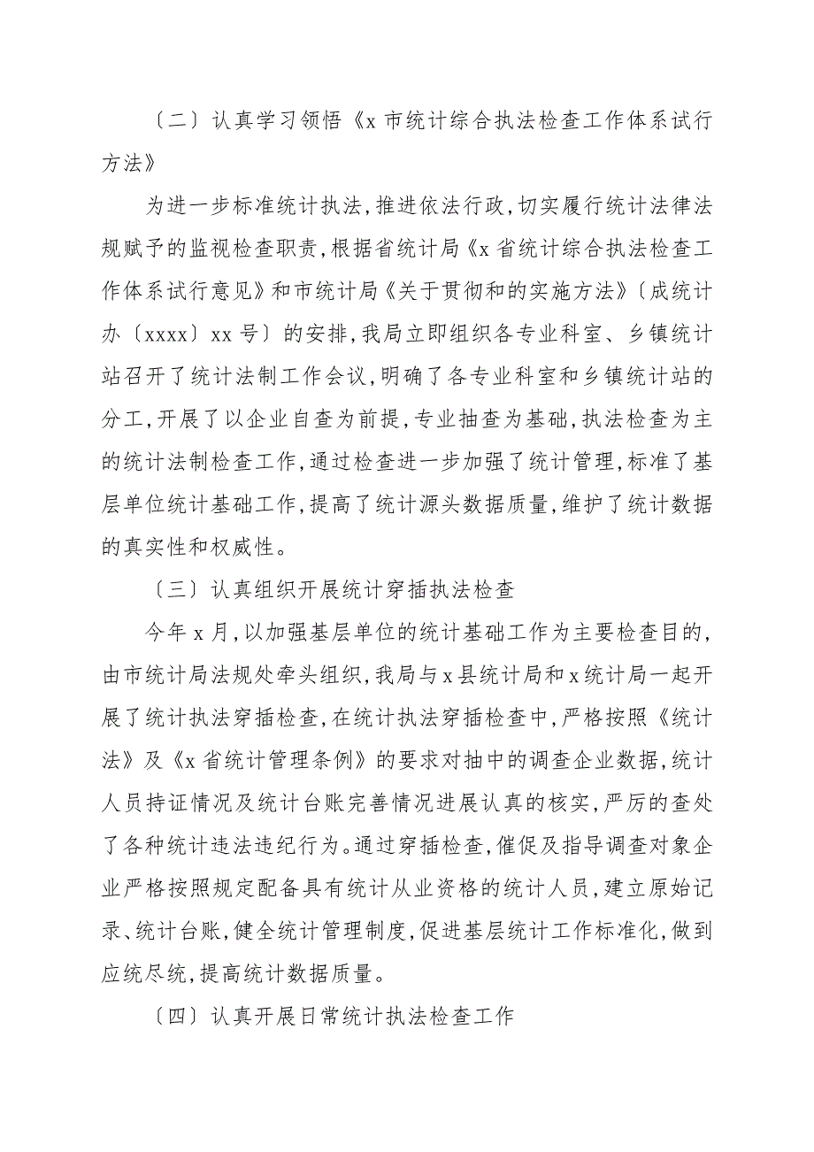 统计局2022年统计法制工作总结.docx_第3页