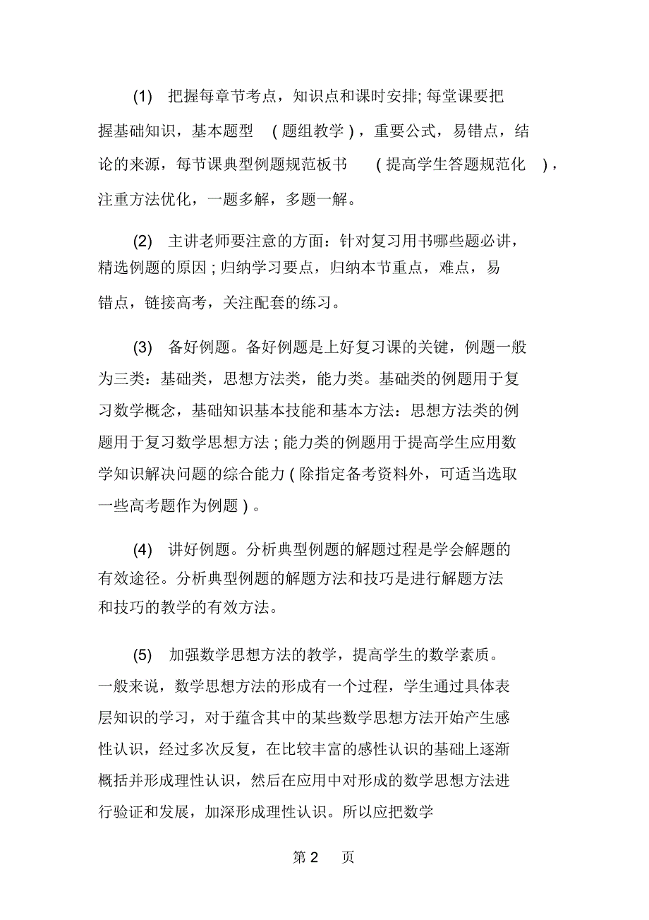 高三数学组备考计划.docx_第2页