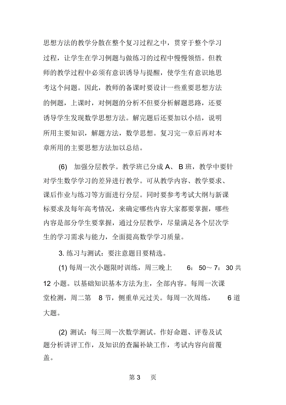 高三数学组备考计划.docx_第3页