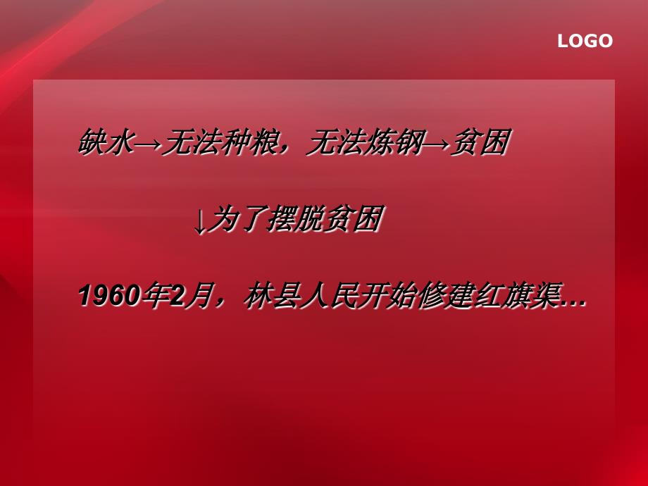 红旗渠精神PPT课件.ppt_第3页