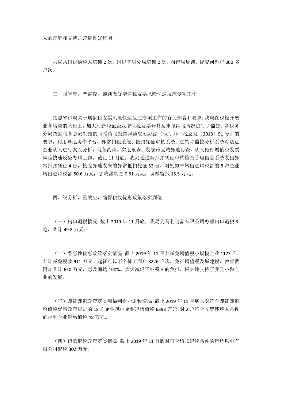 税务局税政一股工作总结.docx_第2页