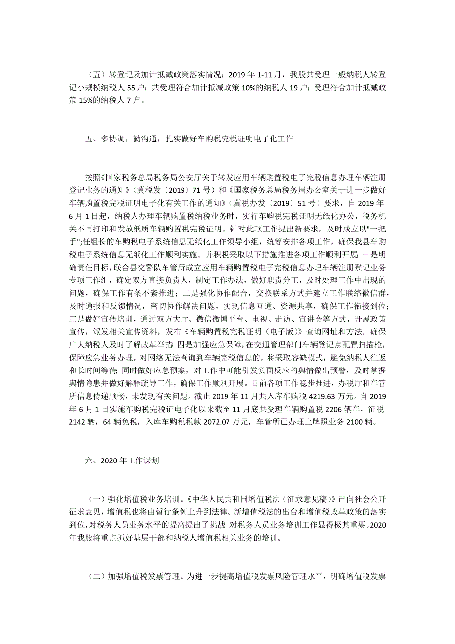 税务局税政一股工作总结.docx_第3页