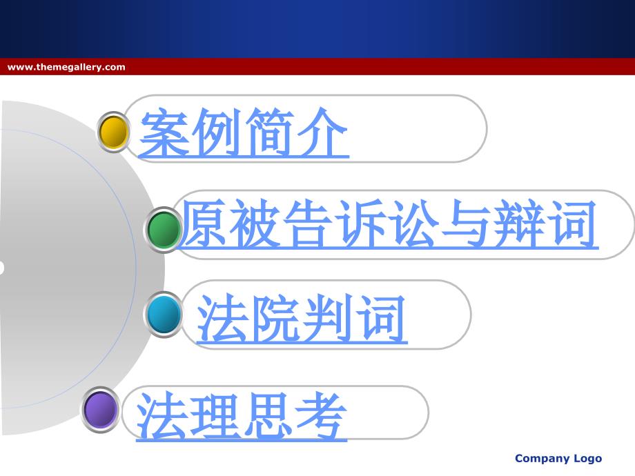 行政法案例分析完整版.ppt_第2页