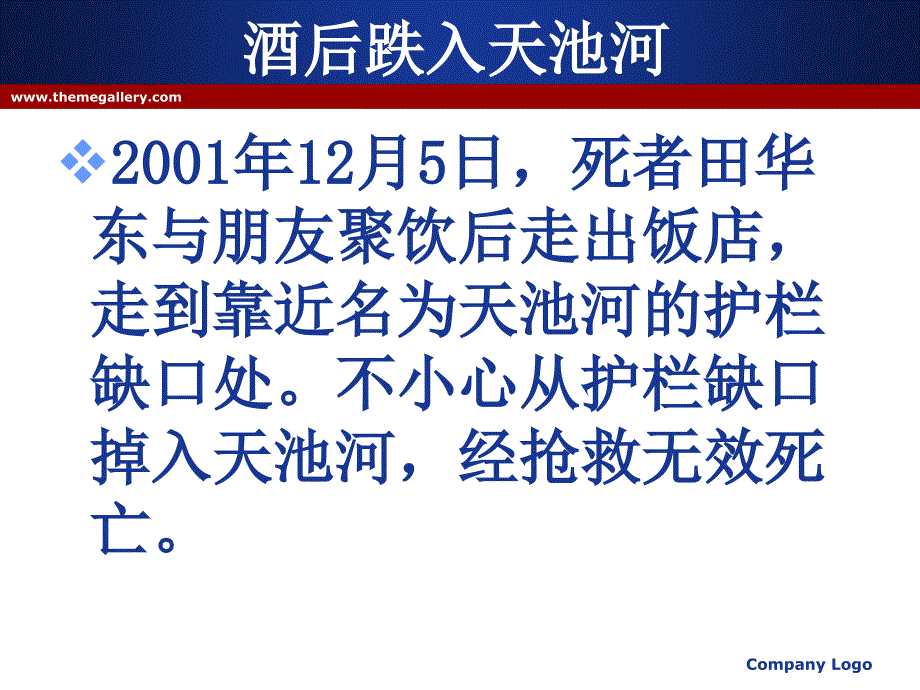 行政法案例分析完整版.ppt_第3页