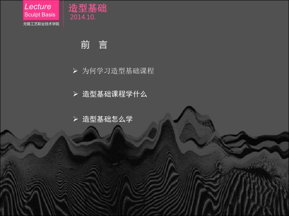 造型基础上PPT课件.ppt_第2页