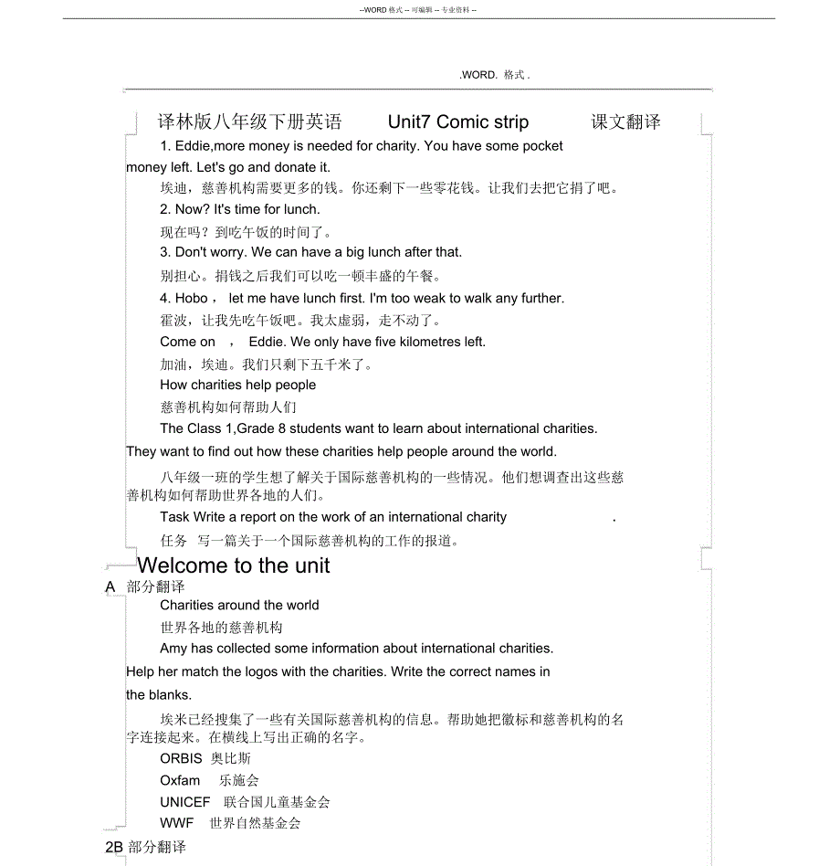 译林版八年级下册英语课文翻译.docx_第1页