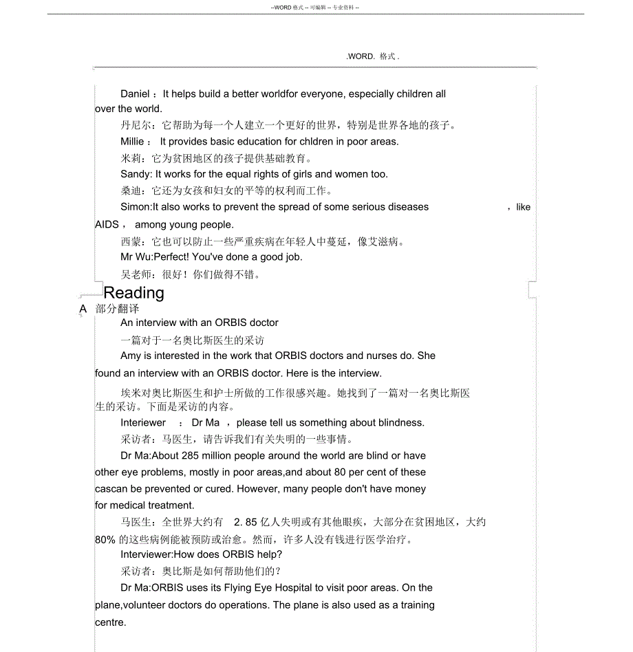 译林版八年级下册英语课文翻译.docx_第3页