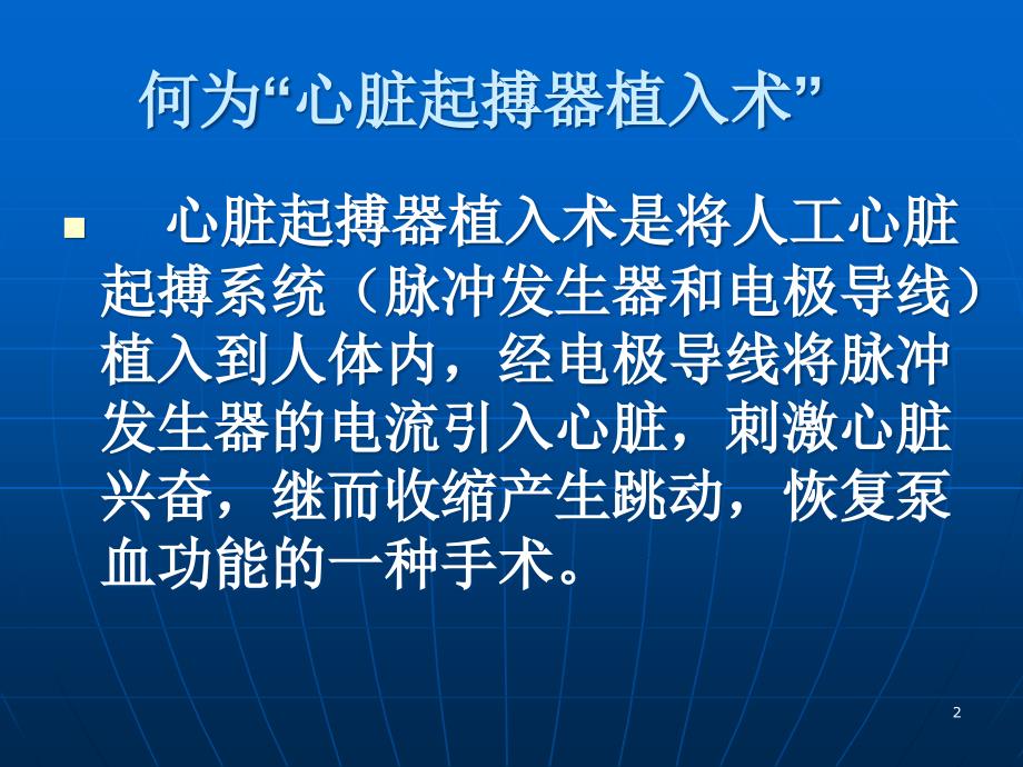 起搏器植入术后护理PPT课件.ppt_第2页