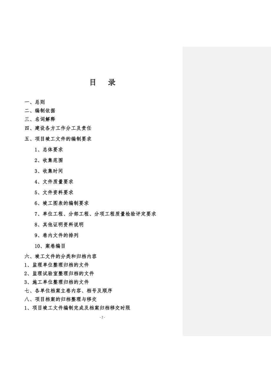 竣工文件编制及档案整理实施细则.doc_第2页