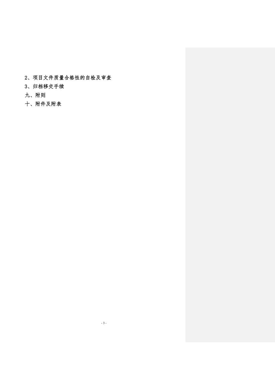 竣工文件编制及档案整理实施细则.doc_第3页