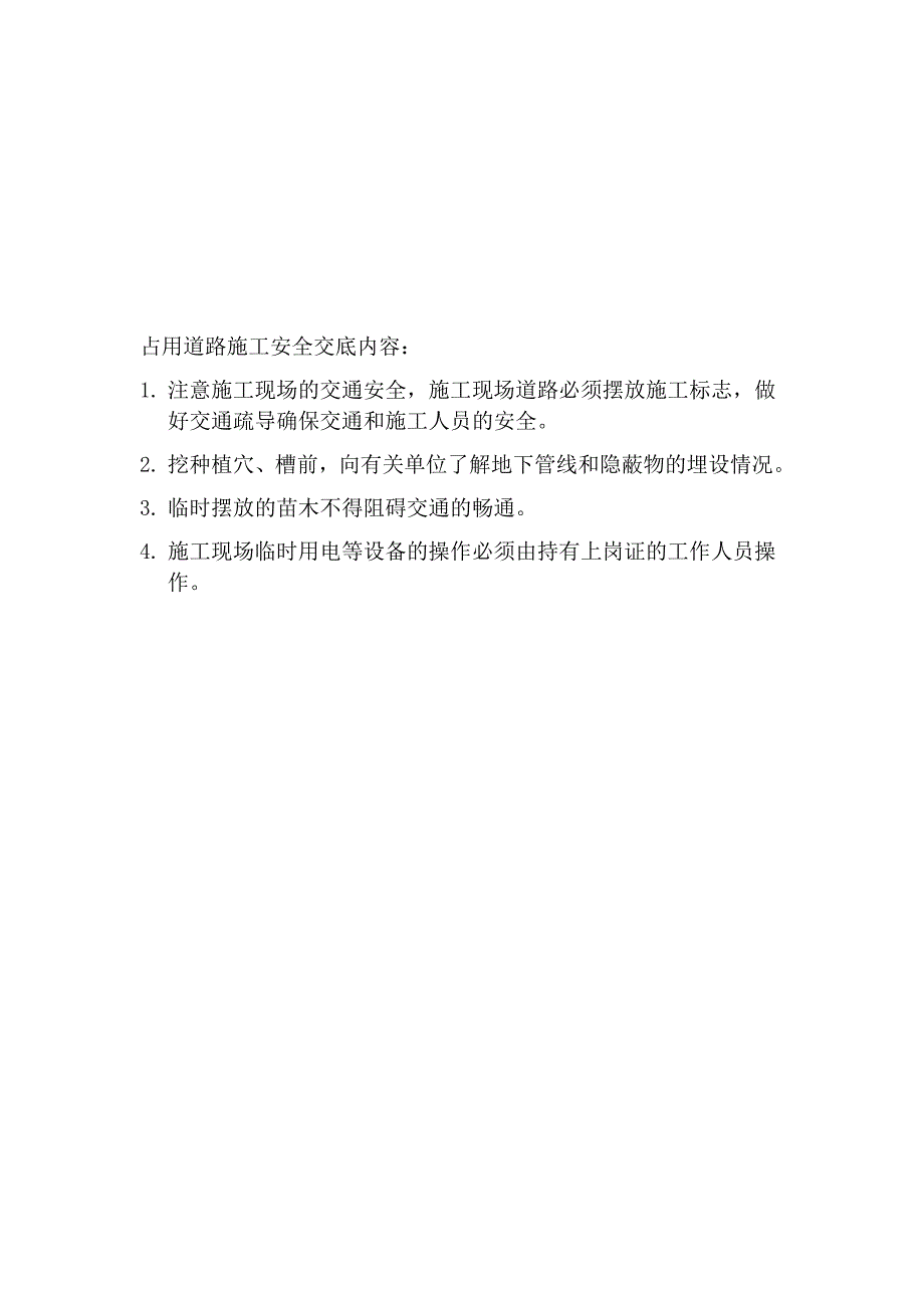绿化安全技术交底详细.docx_第2页