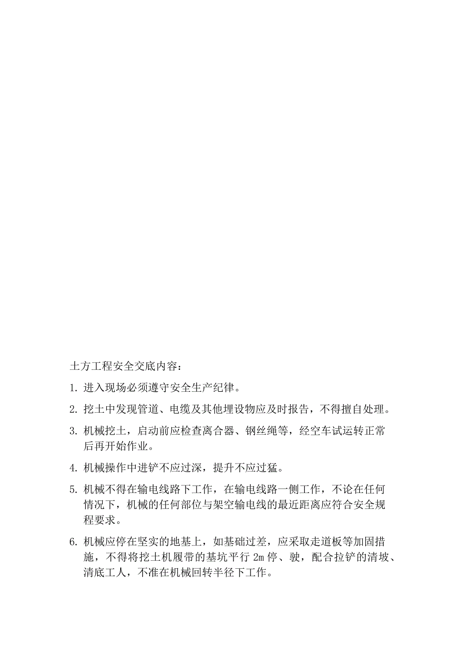 绿化安全技术交底详细.docx_第3页